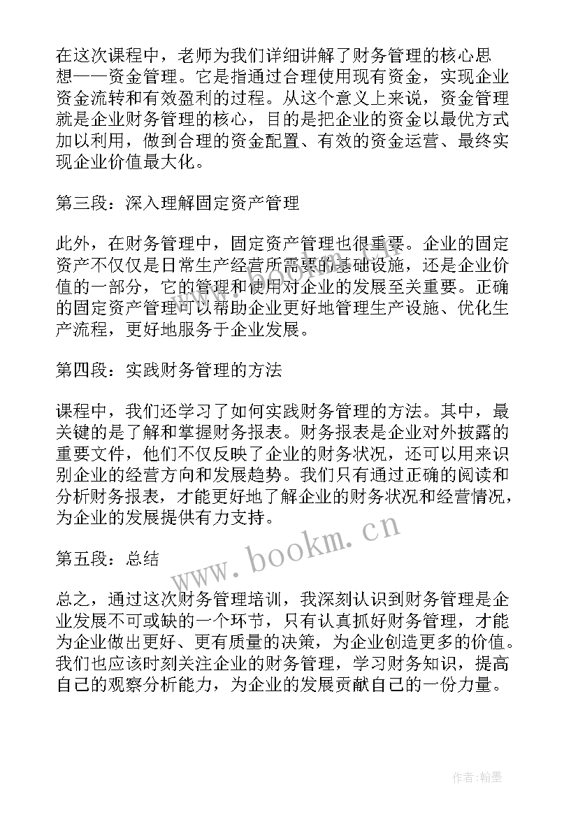 两会财务管理培训心得体会(汇总9篇)