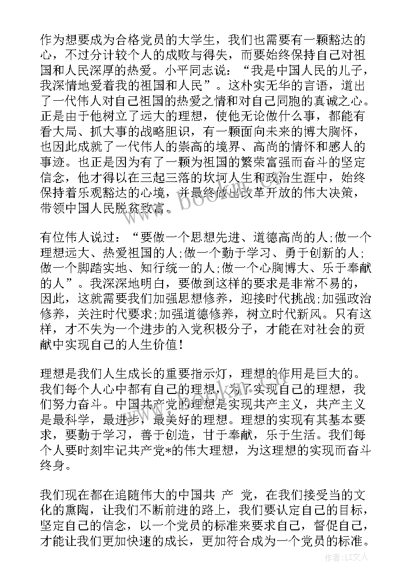 中央发展思想汇报 发展对象思想汇报党员发展对象思想汇报(大全5篇)