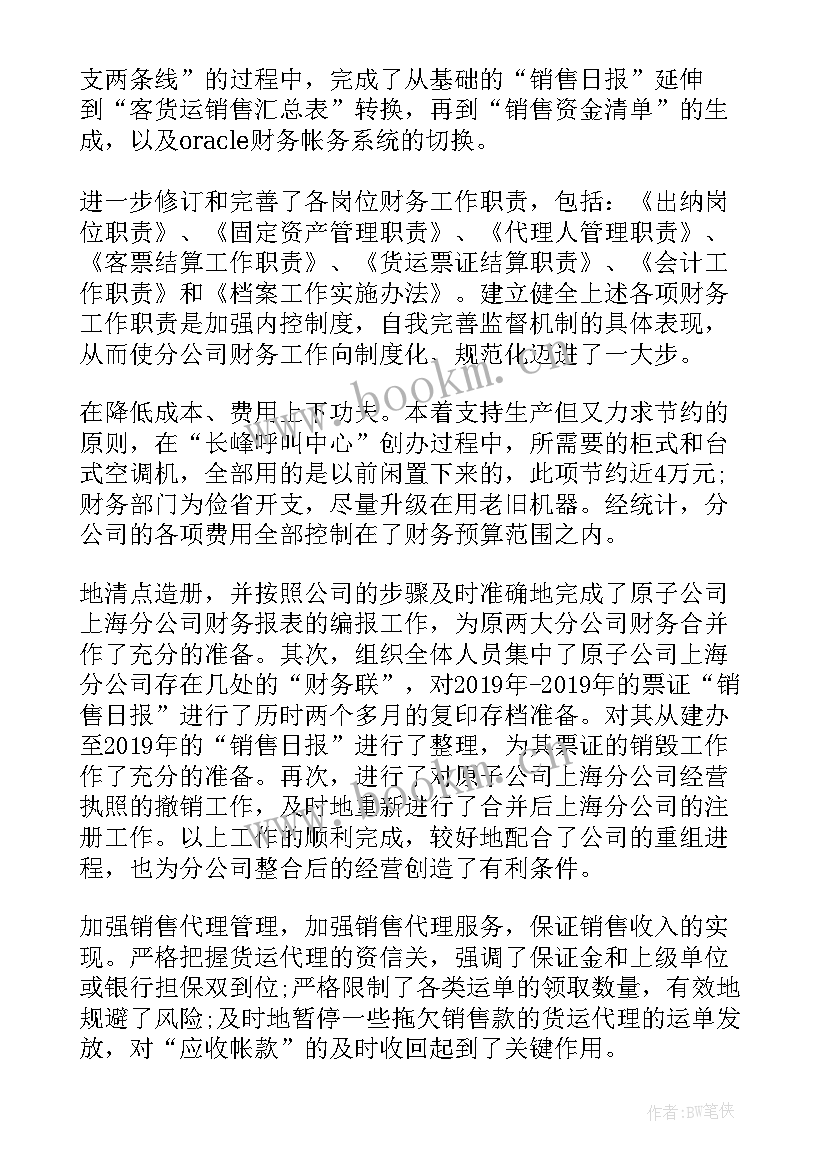 最新每月缓刑人员思想汇报 财务人员思想汇报(实用5篇)