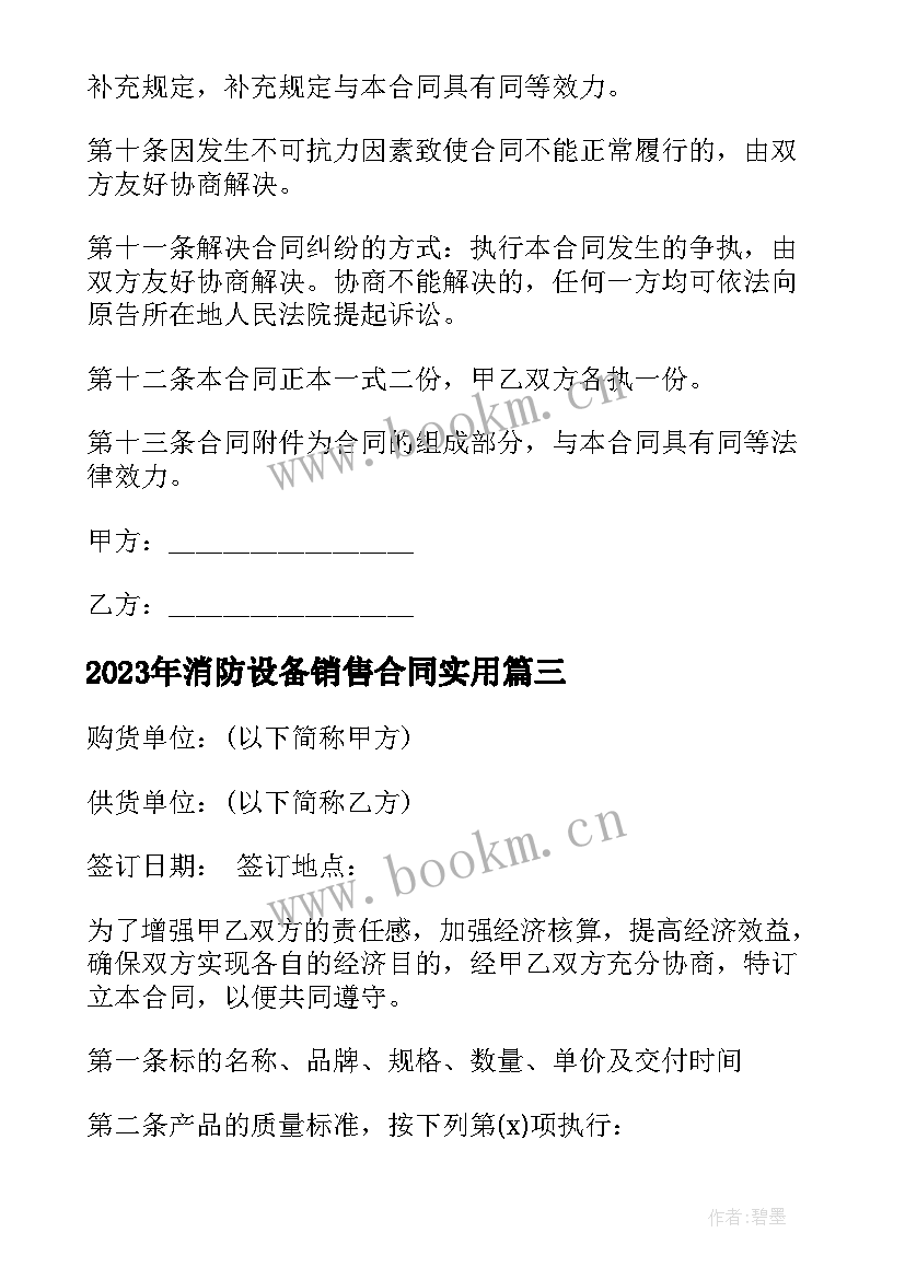 2023年消防设备销售合同(汇总5篇)