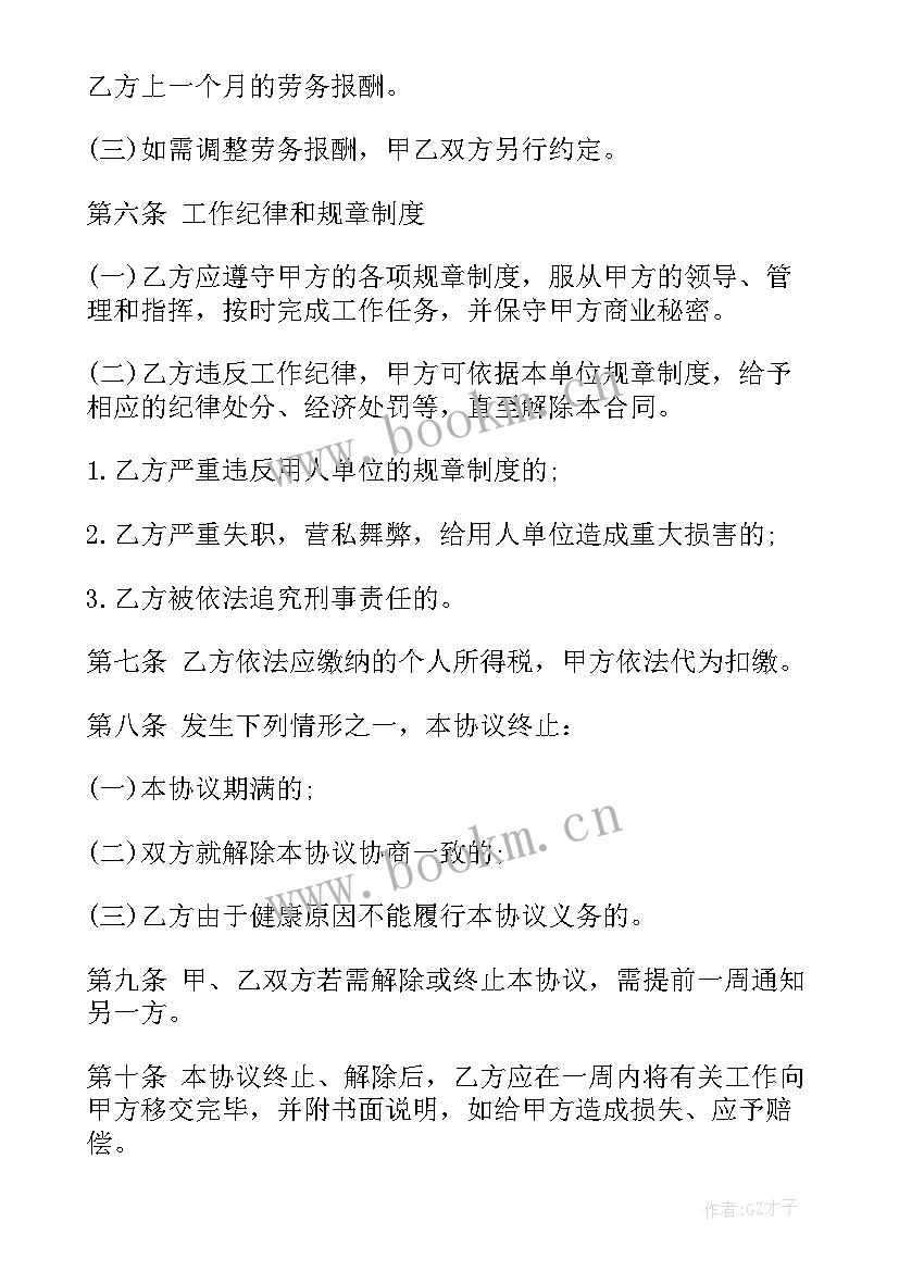 最新劳务用工合同文字版(汇总10篇)