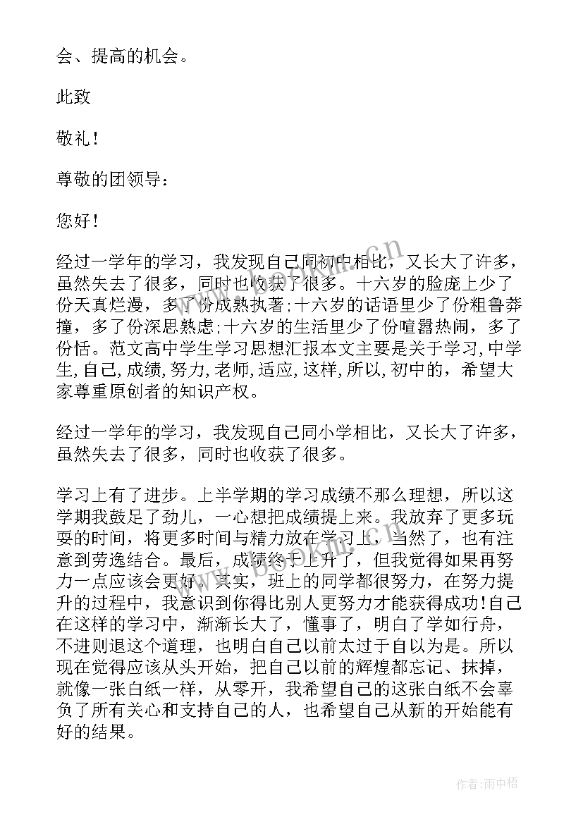 最新思想汇报不带党字 团员思想汇报(优秀8篇)