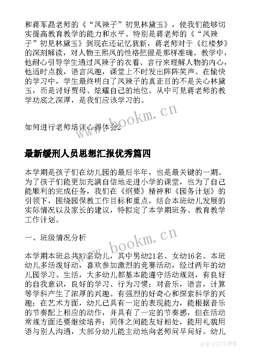 缓刑人员思想汇报(汇总5篇)