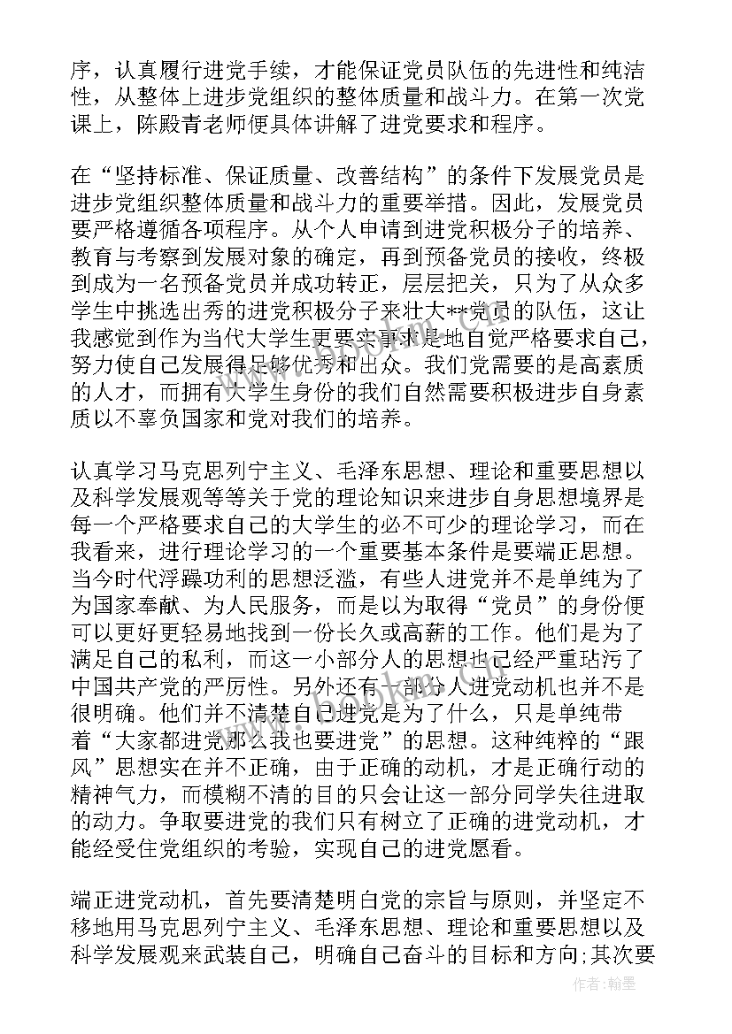 党校培训思想汇报 党校培训思想汇报党校培训结业思想汇报(精选5篇)