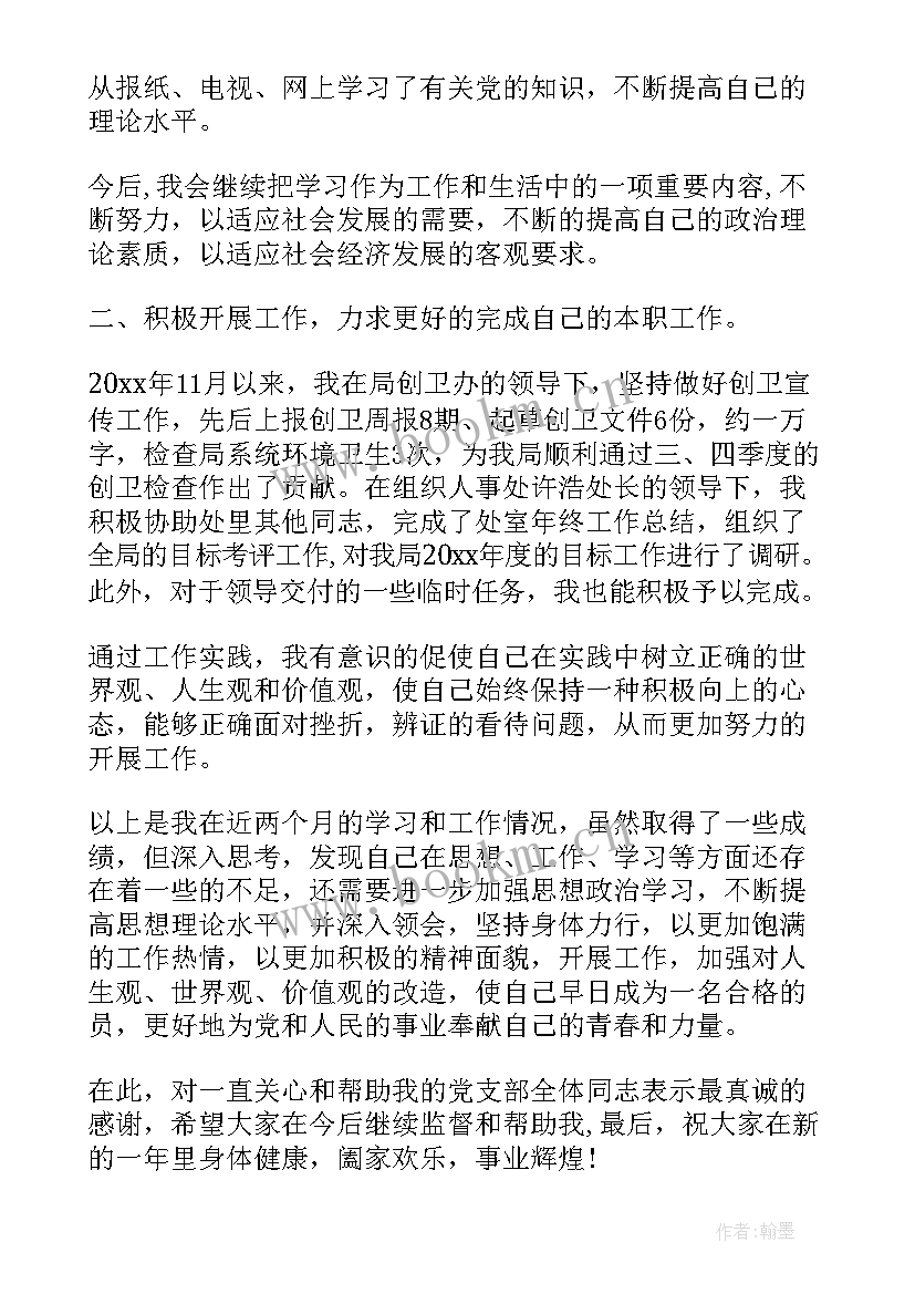 单位人员入党思想汇报 单位入党思想汇报(实用6篇)