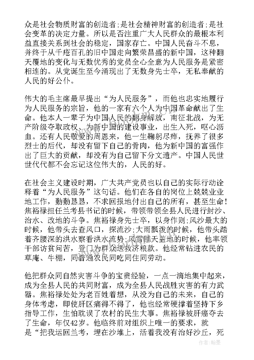 单位人员入党思想汇报 单位入党思想汇报(实用6篇)