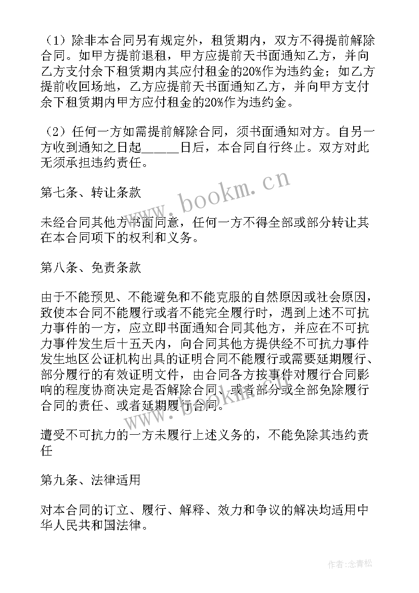 个人场地租赁合同 场地租赁合同(精选6篇)