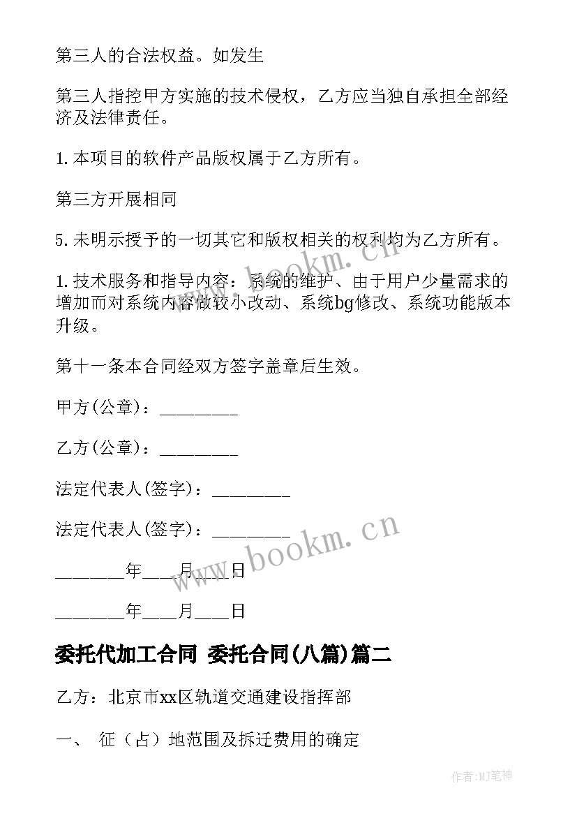 委托代加工合同 委托合同(实用8篇)