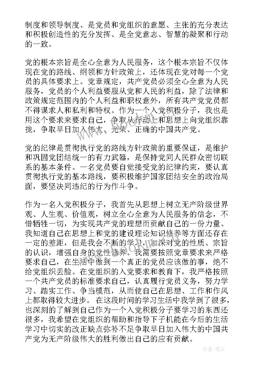 2023年入党思想汇报材料 大学生入党思想汇报材料(汇总7篇)