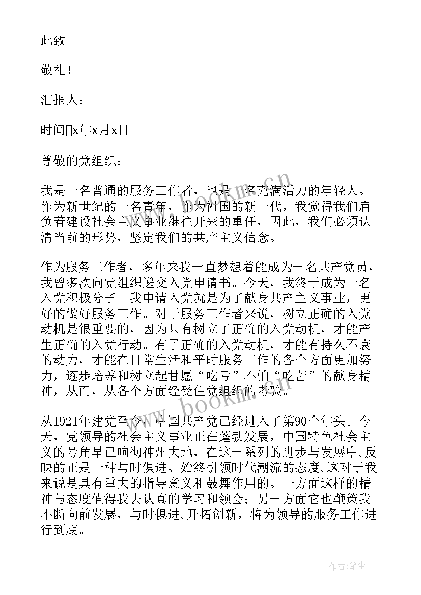 2023年入党思想汇报材料 大学生入党思想汇报材料(汇总7篇)