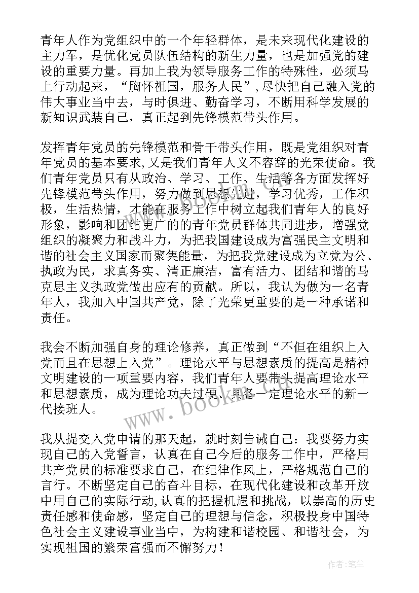 2023年入党思想汇报材料 大学生入党思想汇报材料(汇总7篇)