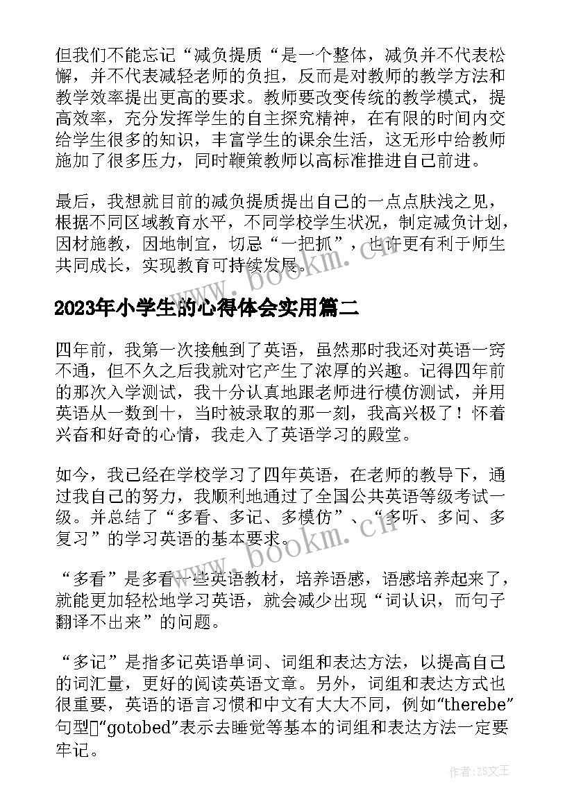 2023年小学生的心得体会(通用8篇)