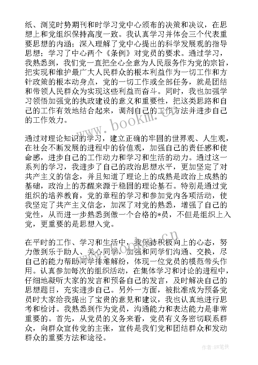 2023年入党思想汇报大四学生 大学生入党思想汇报(精选5篇)