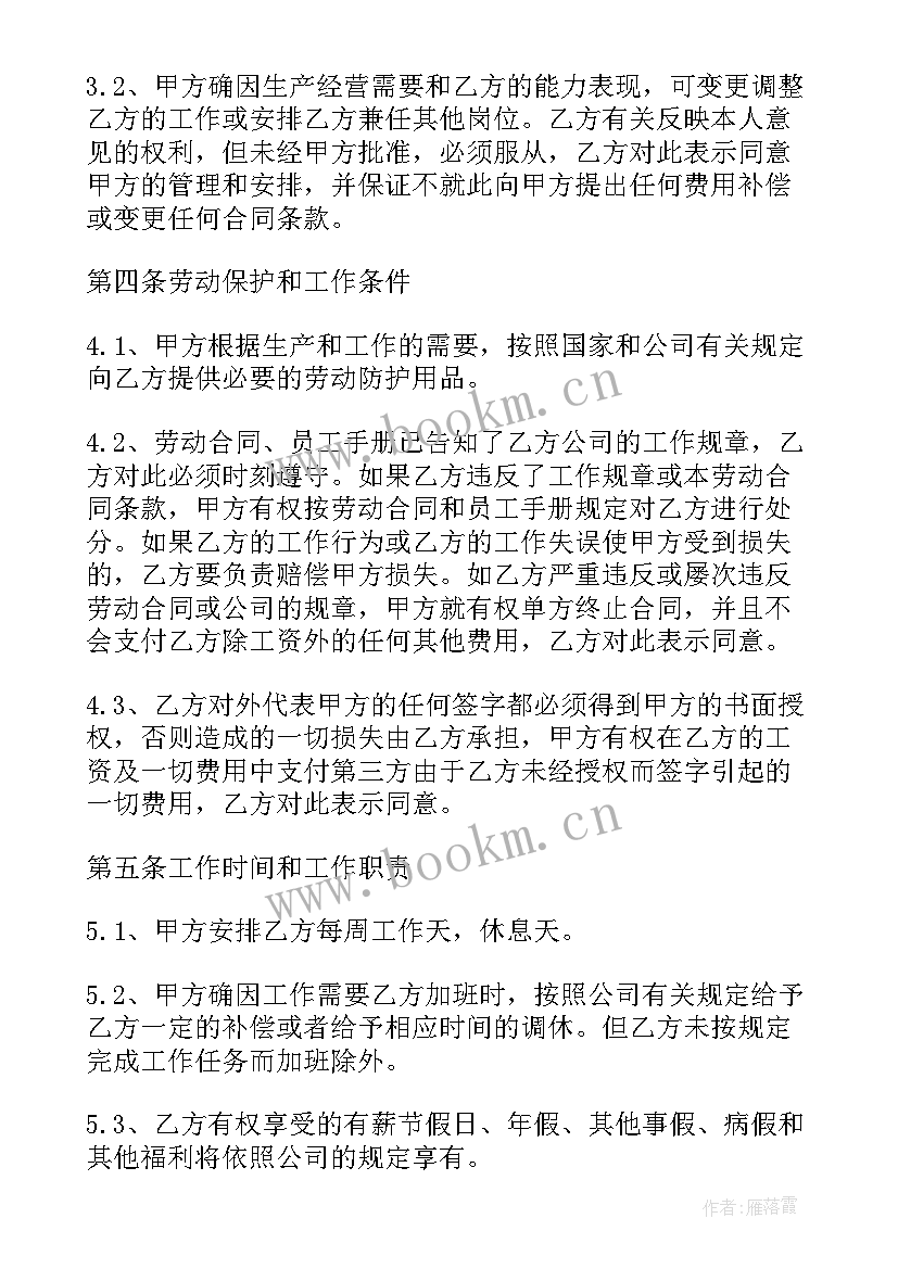 商业劳动合同 公司劳动合同(实用6篇)