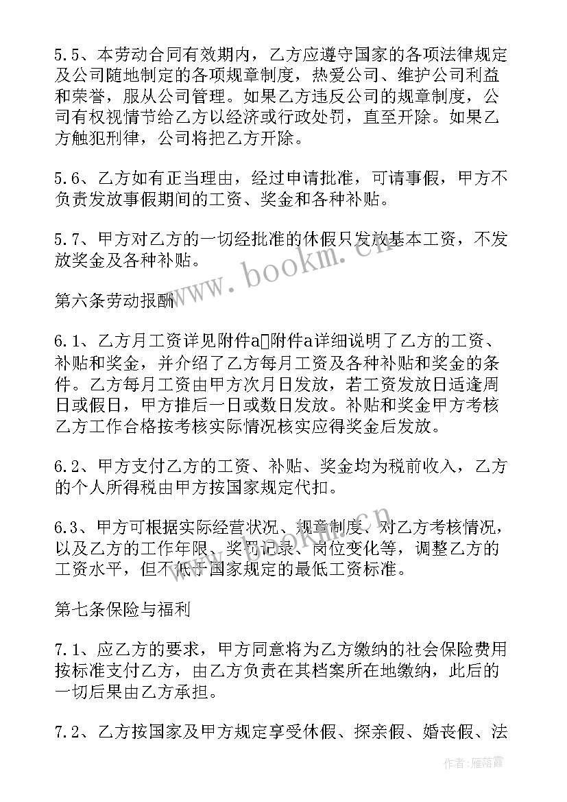 商业劳动合同 公司劳动合同(实用6篇)