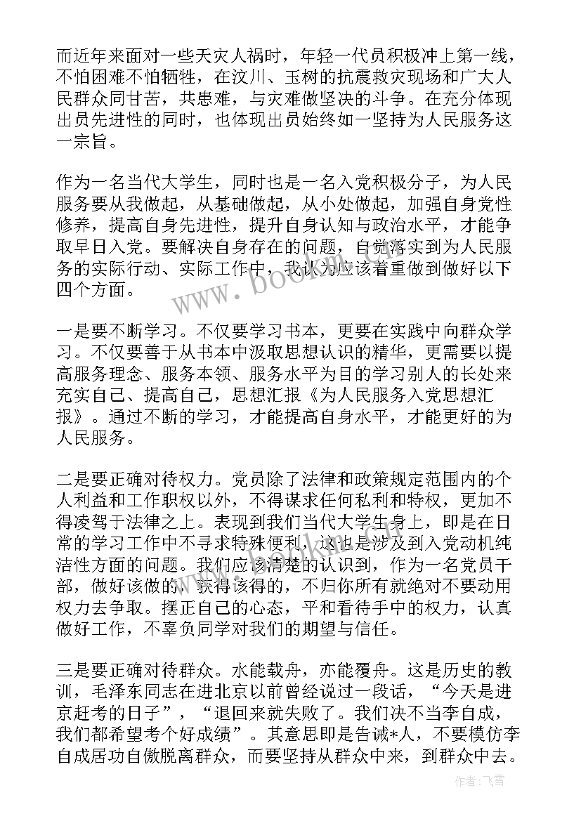 最新思想社会实践调查报告(精选6篇)