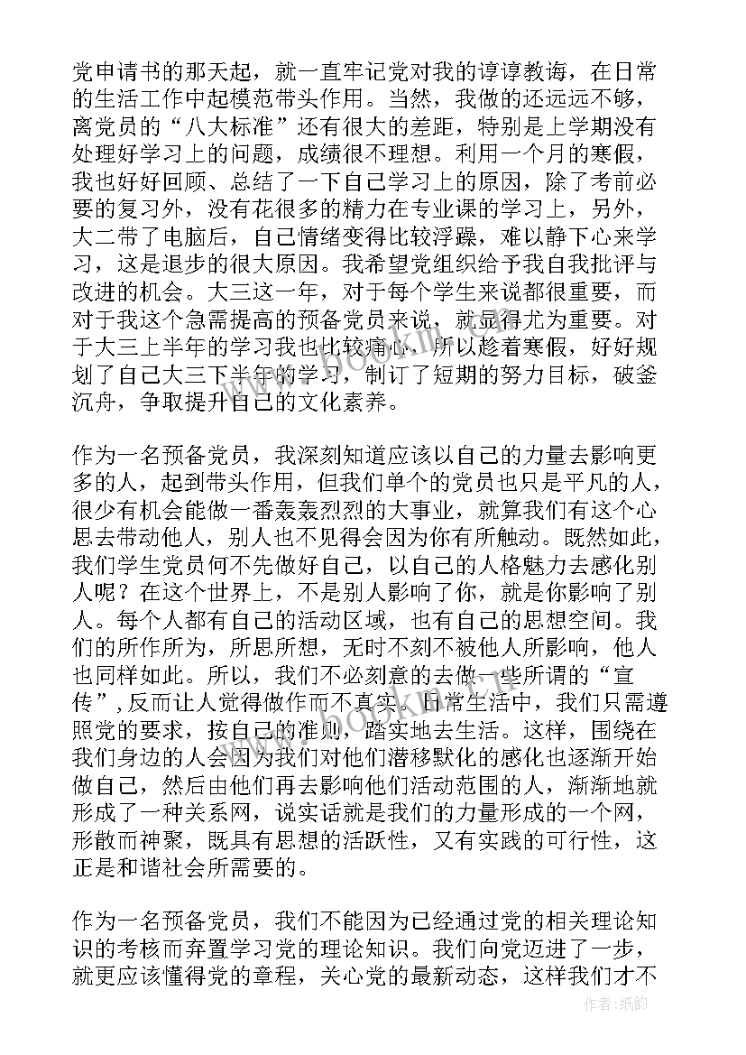 最新思想汇报预备党员农民版 农民预备党员转正思想汇报(汇总9篇)