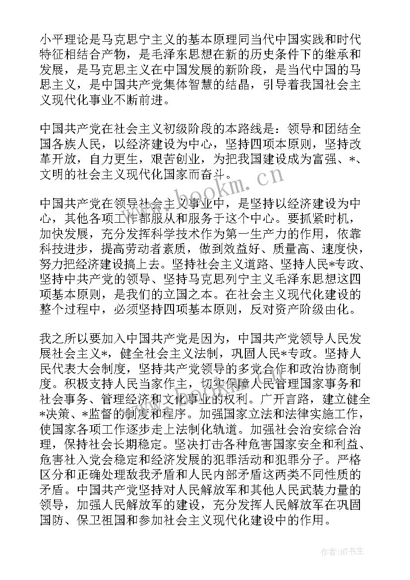 大学生思想汇报个人总结 大学生思想汇报(实用10篇)