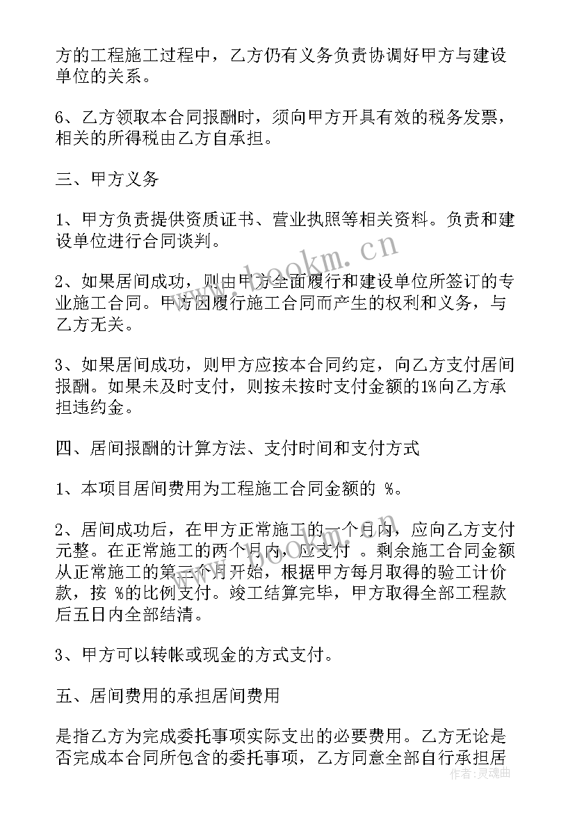 最新光伏项目居间协议 光伏项目协议书合同(实用8篇)