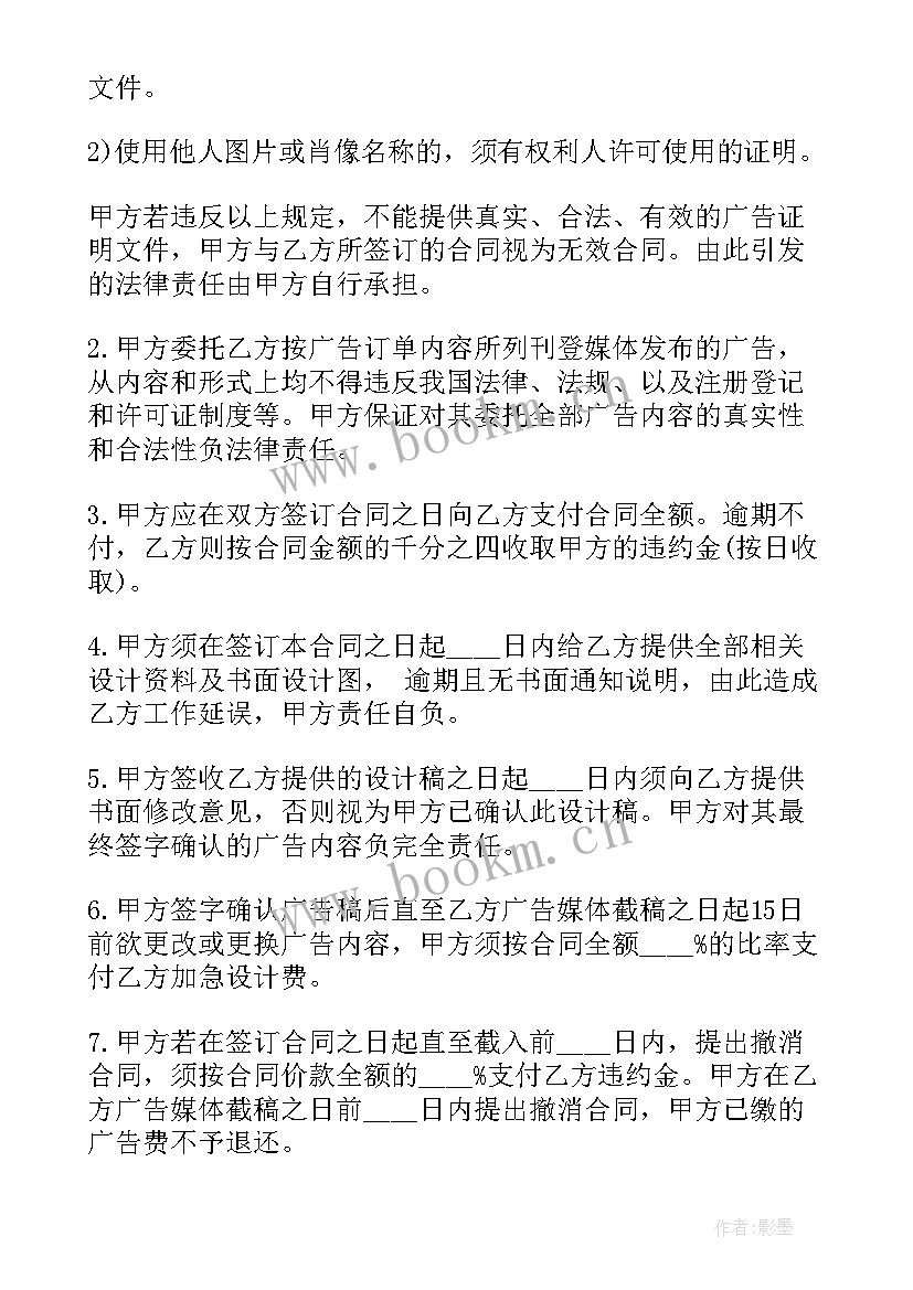 2023年广告印刷合同 广告合同(大全5篇)