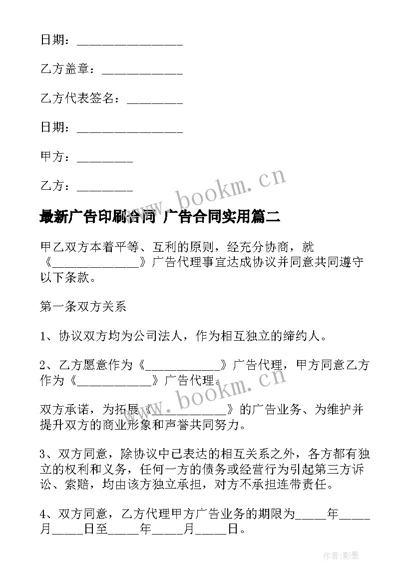 2023年广告印刷合同 广告合同(大全5篇)