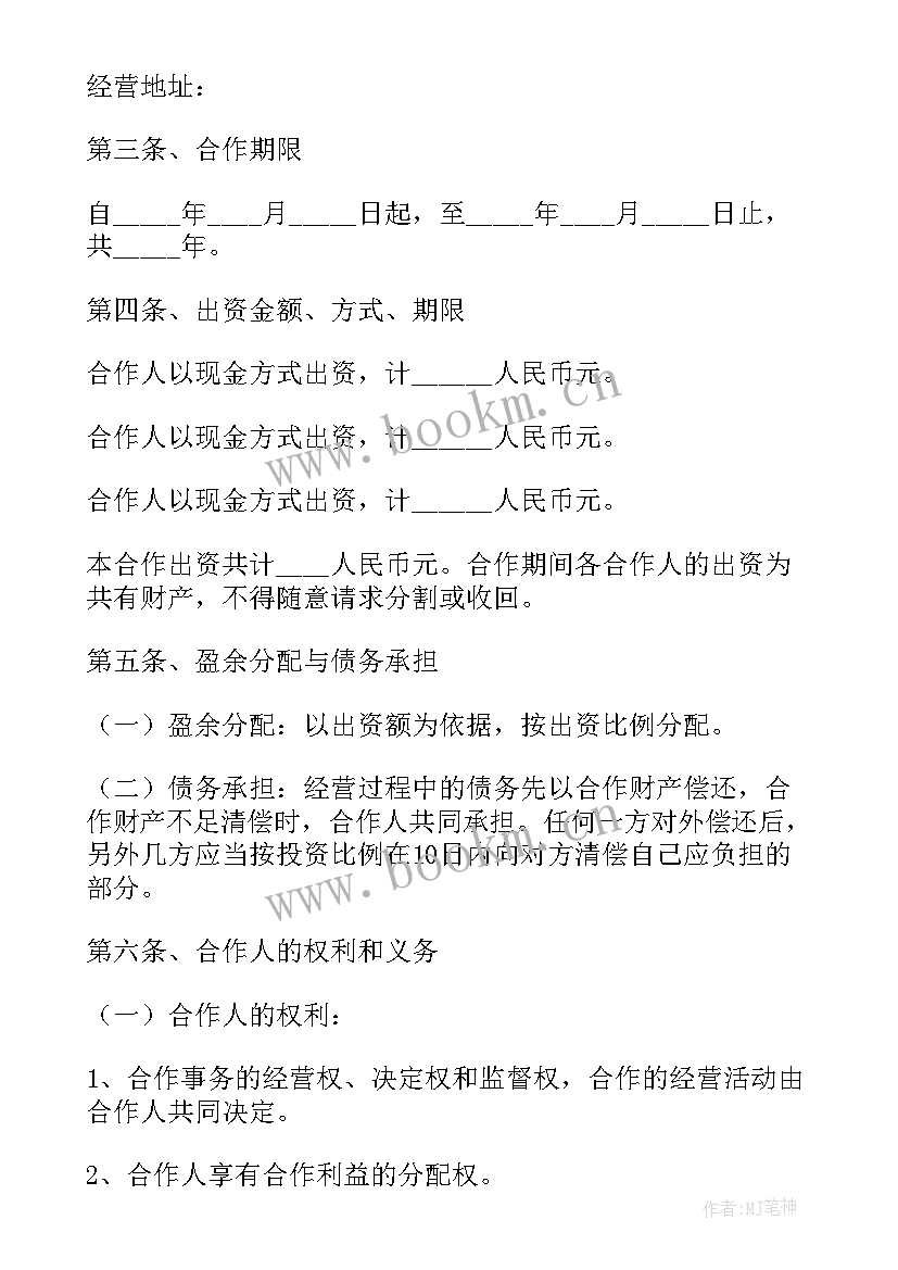 2023年餐饮行业劳务合同 多人餐饮合作合同(精选9篇)