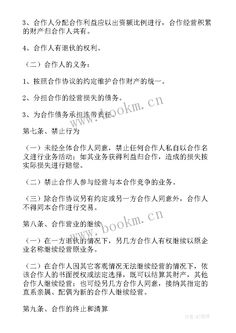 2023年餐饮行业劳务合同 多人餐饮合作合同(精选9篇)