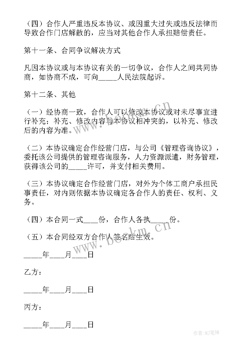 2023年餐饮行业劳务合同 多人餐饮合作合同(精选9篇)