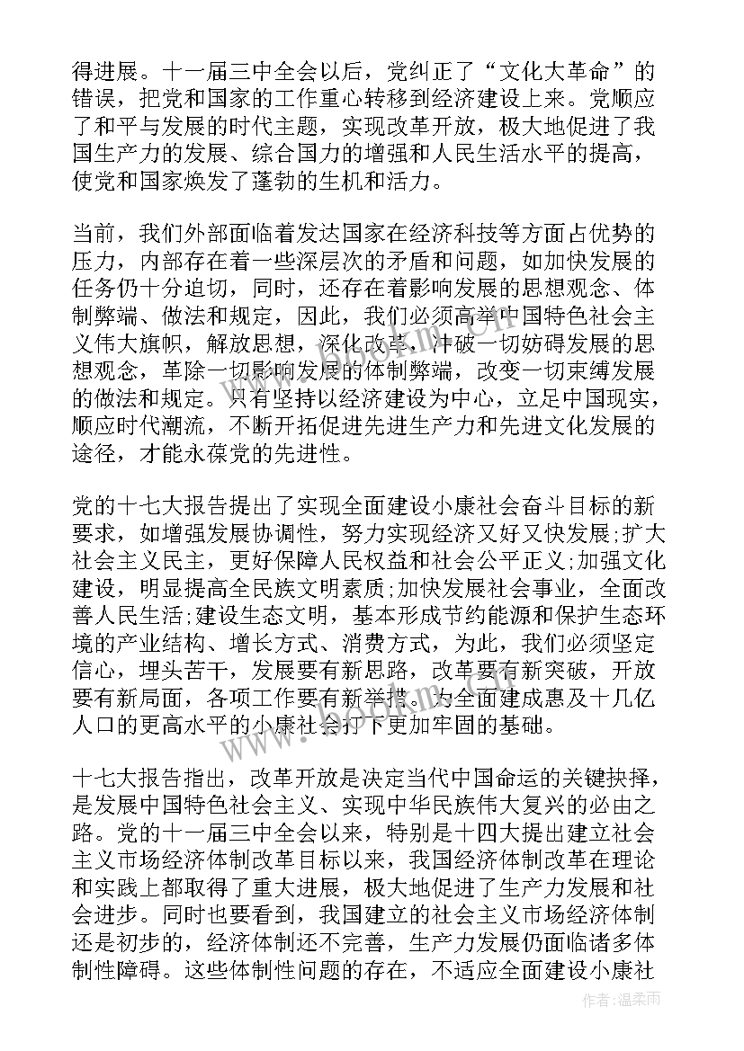 最新党校思想汇报格式(优秀5篇)