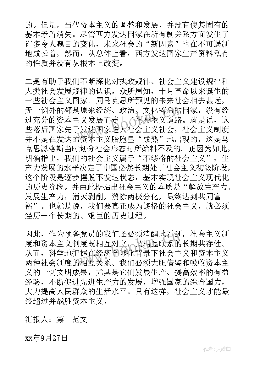 最新思想汇报培养联系人签署意见(模板5篇)