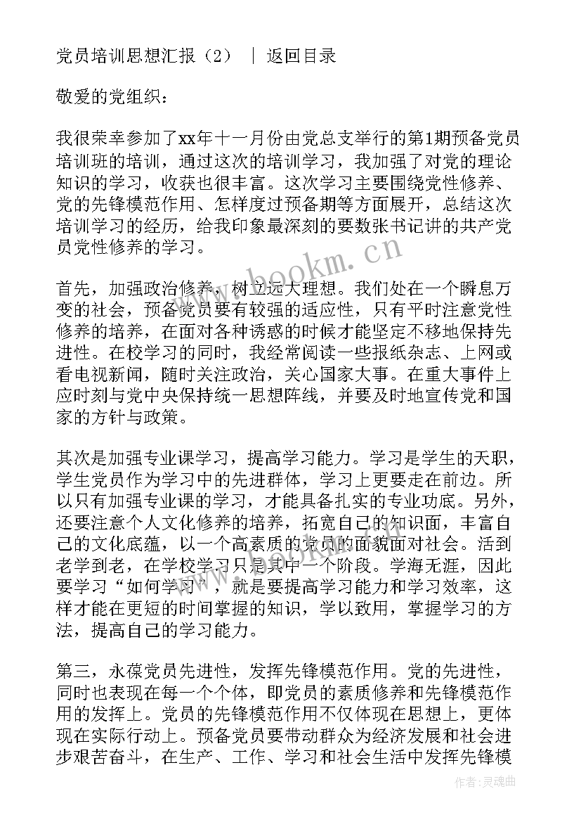 最新思想汇报培养联系人签署意见(模板5篇)