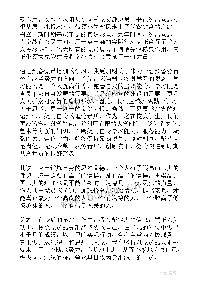 最新思想汇报培养联系人签署意见(模板5篇)