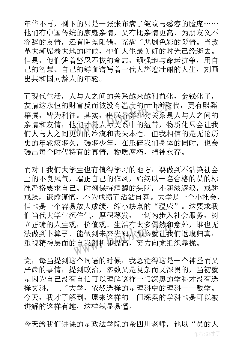 最新初级党课思想汇报(实用5篇)