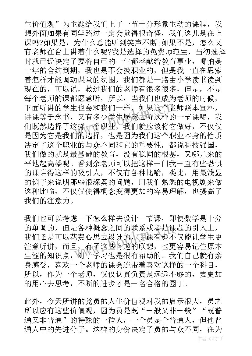 最新初级党课思想汇报(实用5篇)