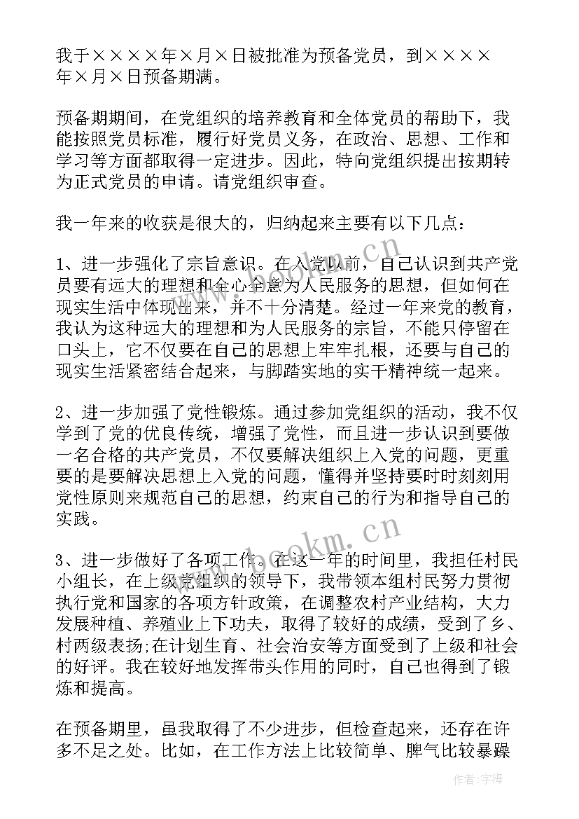 2023年农村入党转正思想汇报 农村入党思想汇报(优质6篇)