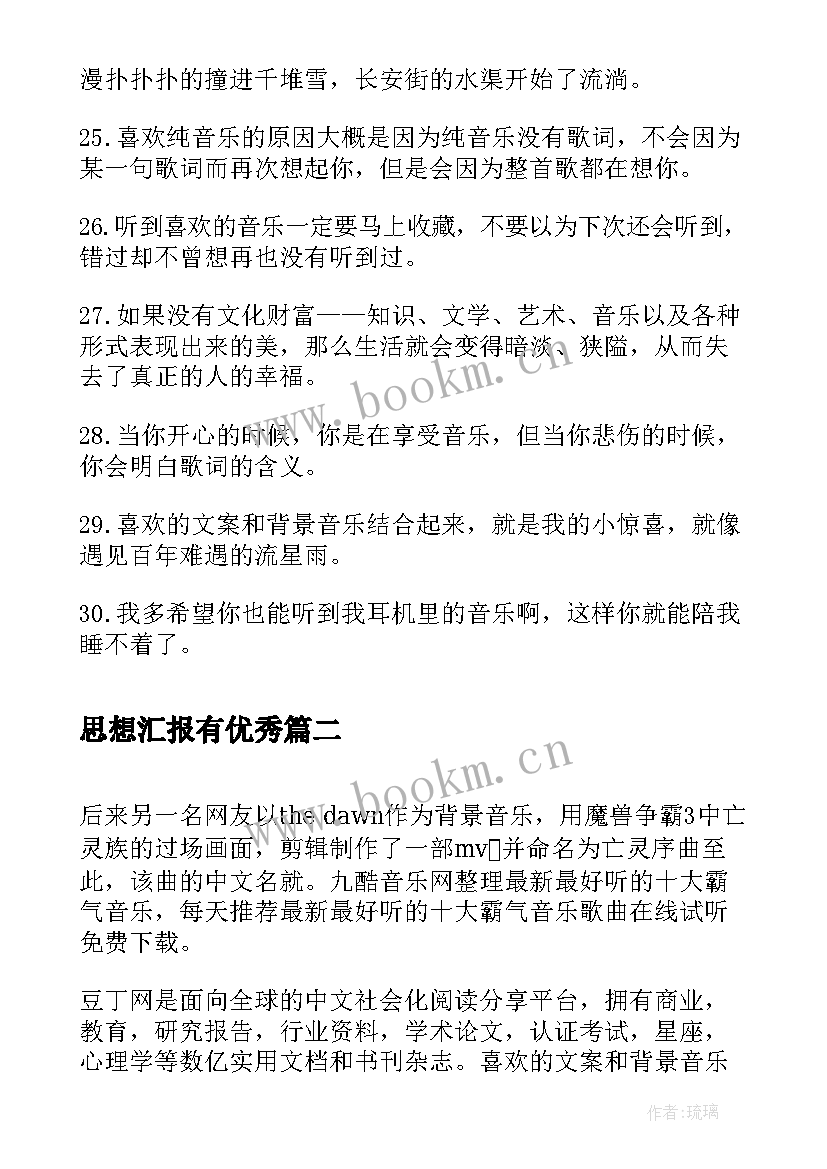 最新思想汇报有(通用7篇)