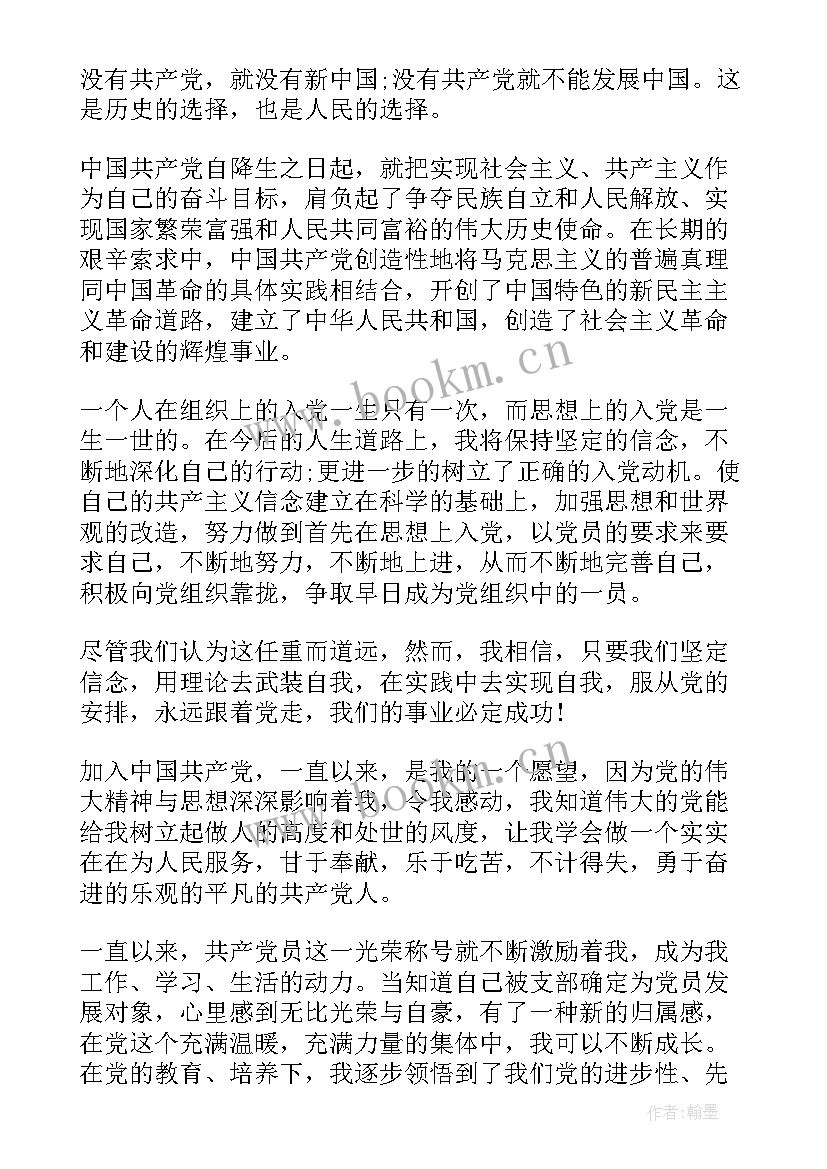 跟领导的思想汇报说(实用6篇)