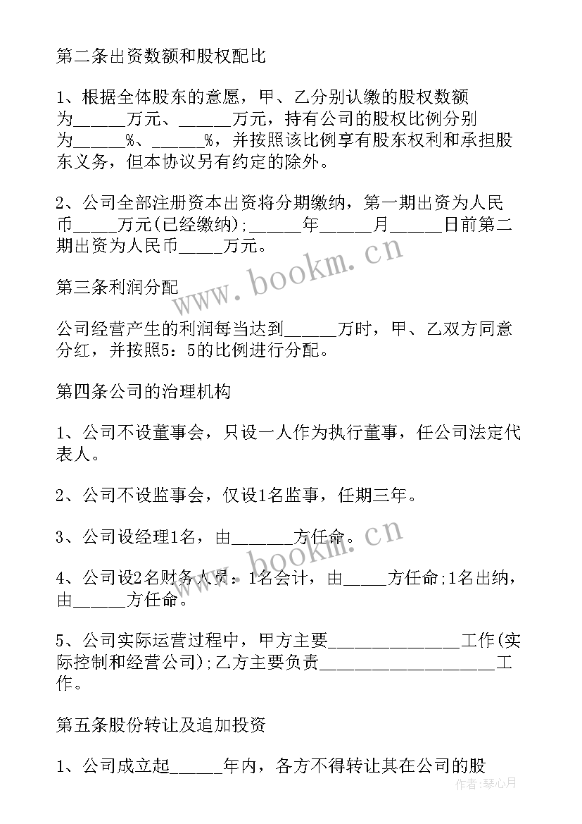 披萨店的优势劣势 股东合伙合同共(优秀9篇)