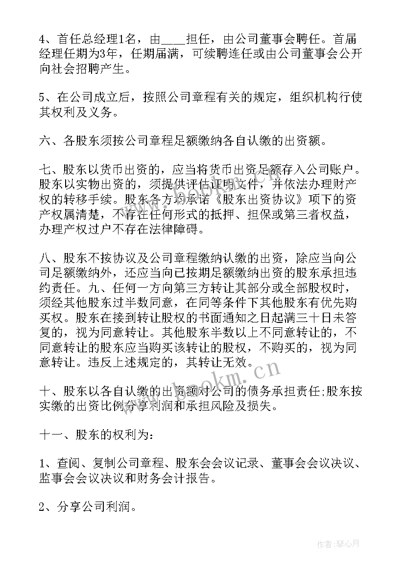 披萨店的优势劣势 股东合伙合同共(优秀9篇)