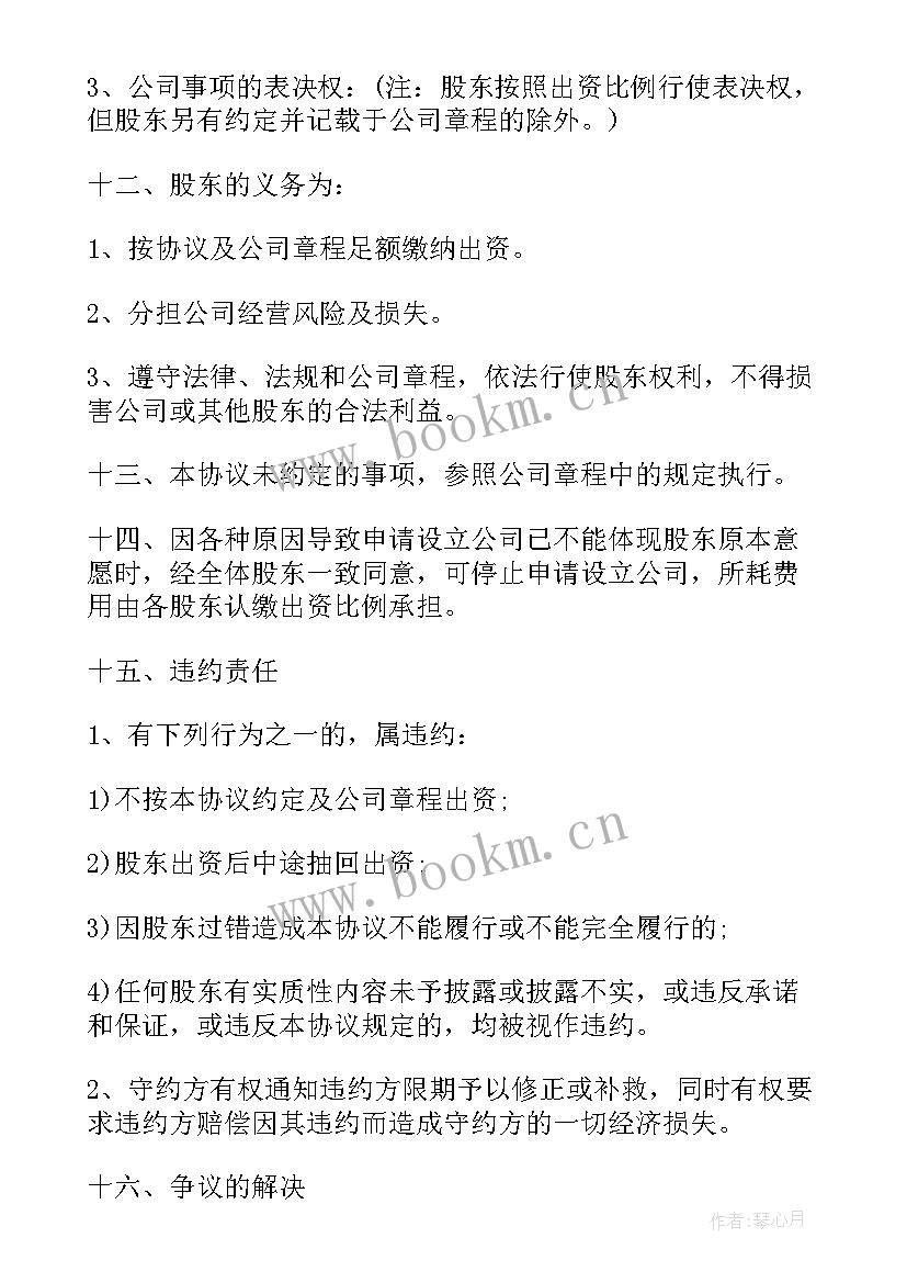 披萨店的优势劣势 股东合伙合同共(优秀9篇)