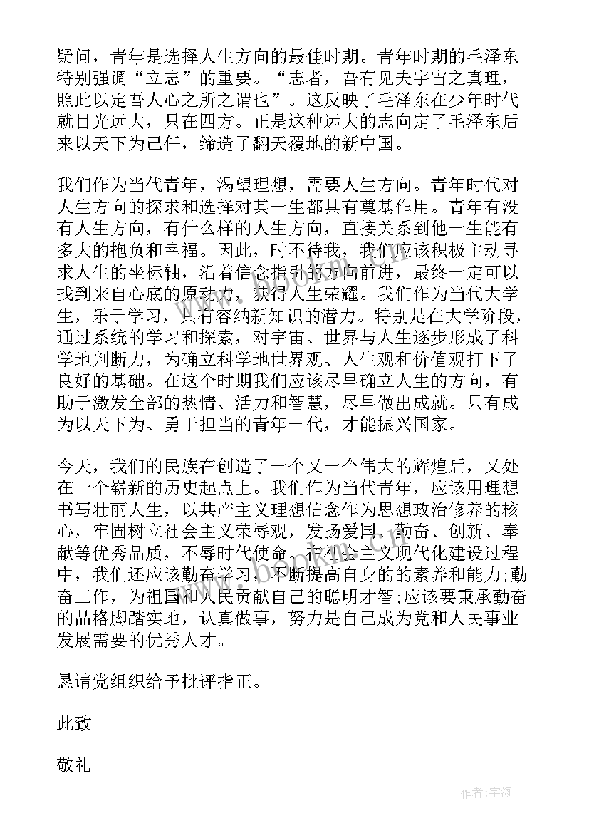 思想汇报发展对象 入党发展对象思想汇报入党发展对象思想汇报(通用7篇)