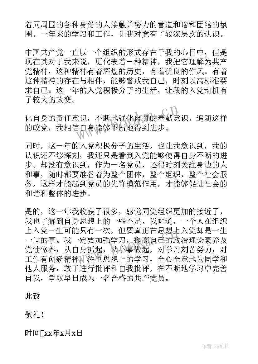 公务员个人思想汇报 公务员入党思想汇报(优质5篇)