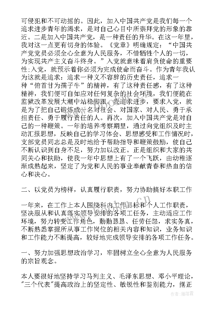 2023年民警思想汇报材料(通用6篇)