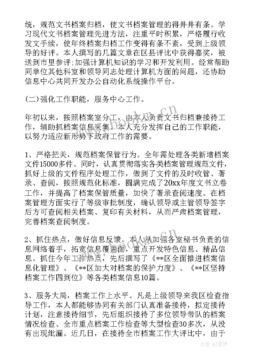 档案整理思想汇报 档案整理工作报告(精选7篇)