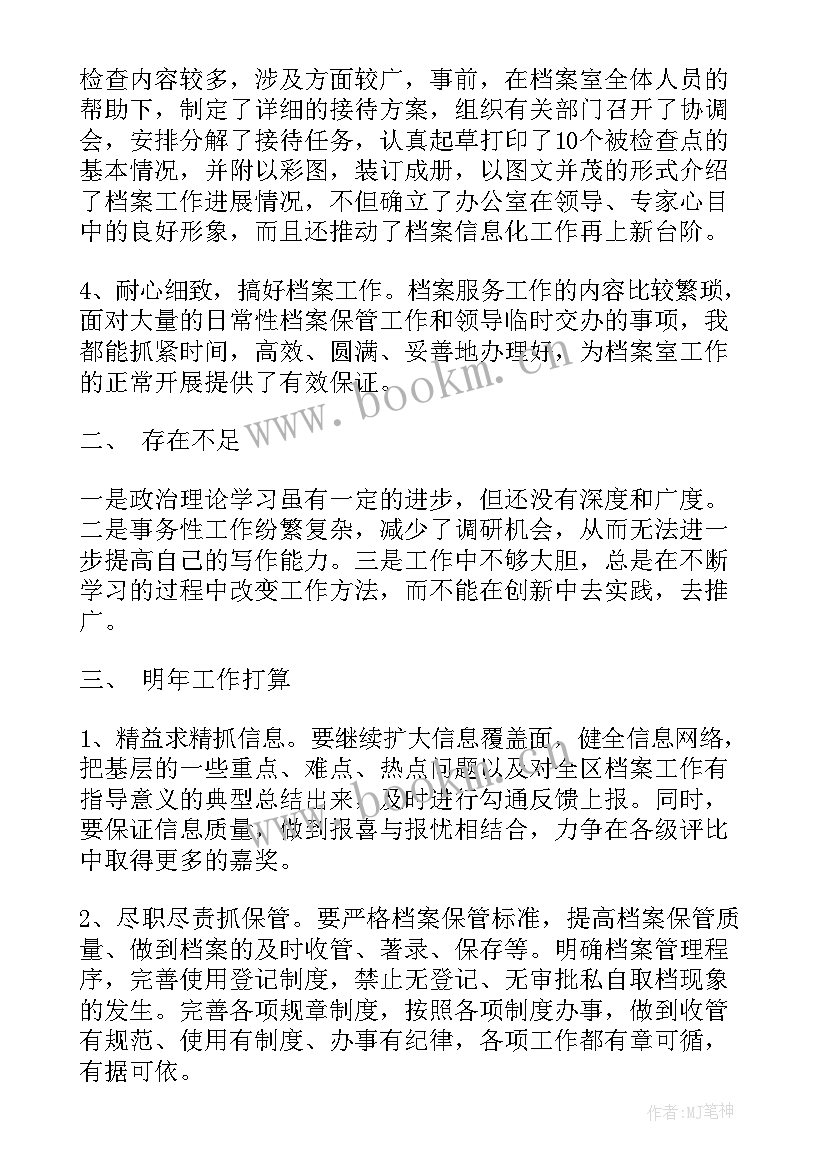 档案整理思想汇报 档案整理工作报告(精选7篇)