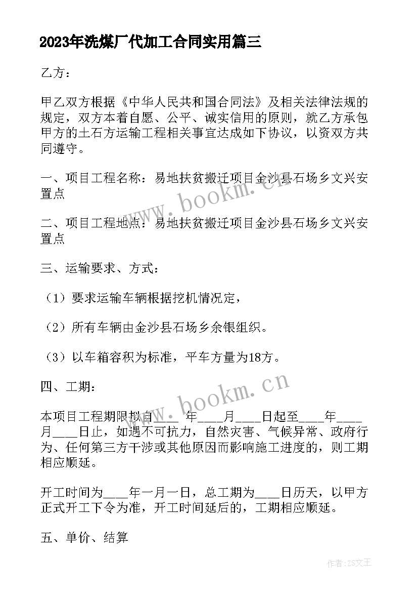 2023年洗煤厂代加工合同(优质9篇)