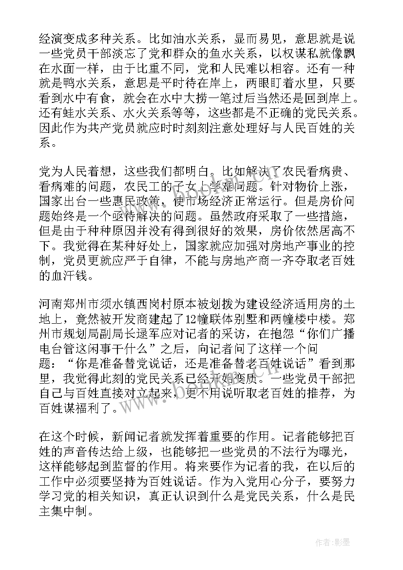 入党思想汇报(模板5篇)