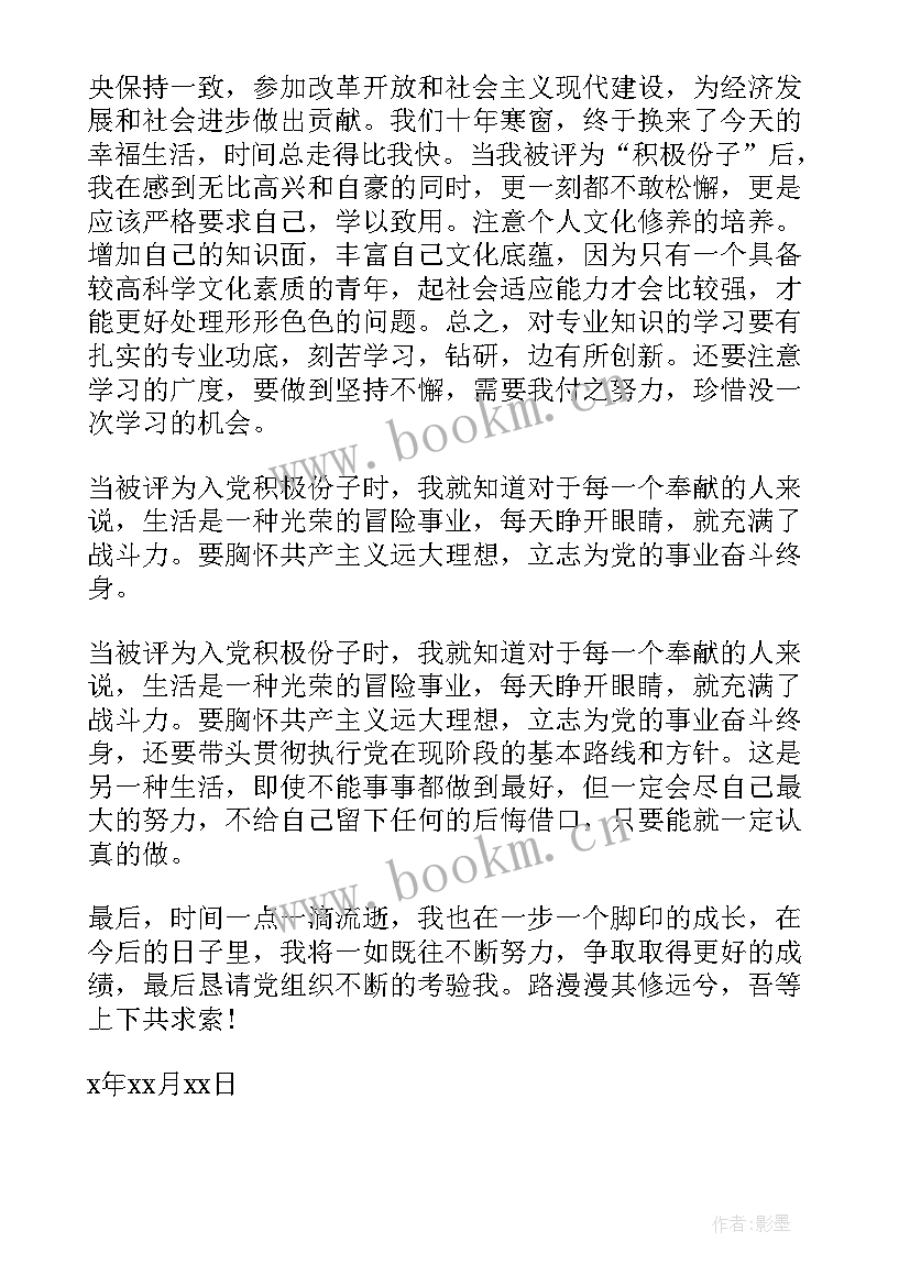 入党思想汇报(模板5篇)