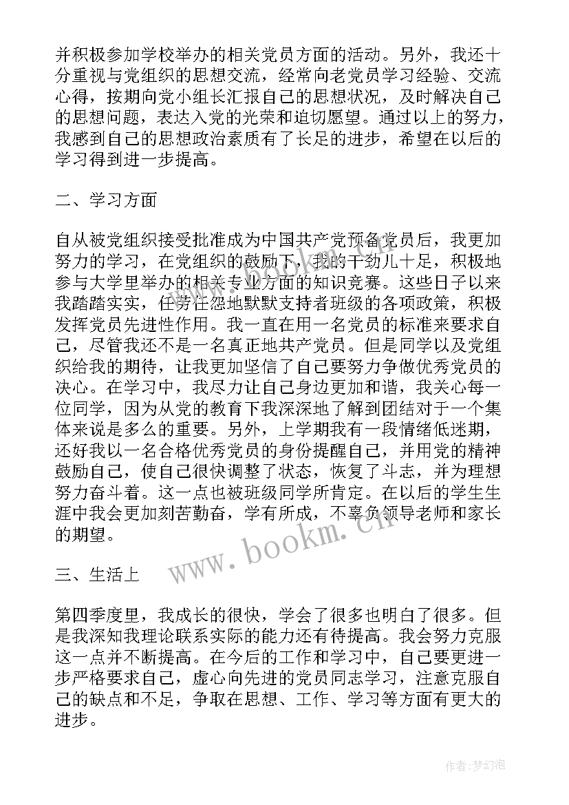 2023年党员转正思想汇报 党员思想汇报(优质10篇)