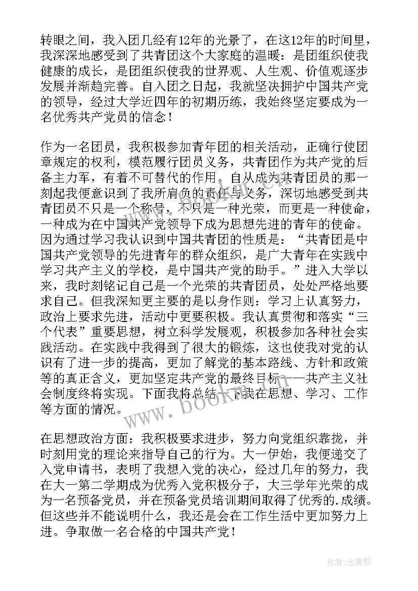 团员思想汇报(优秀5篇)